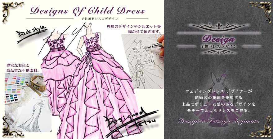 発表会ドレスのデザイン